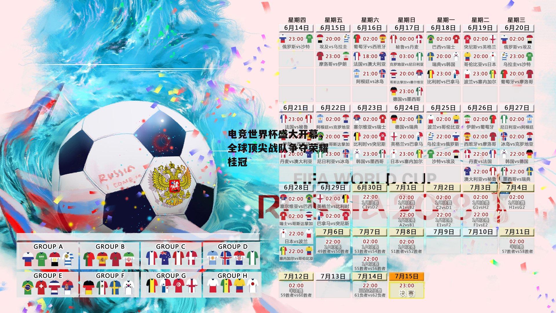 电竞世界杯盛大开幕，全球顶尖战队争夺荣耀桂冠